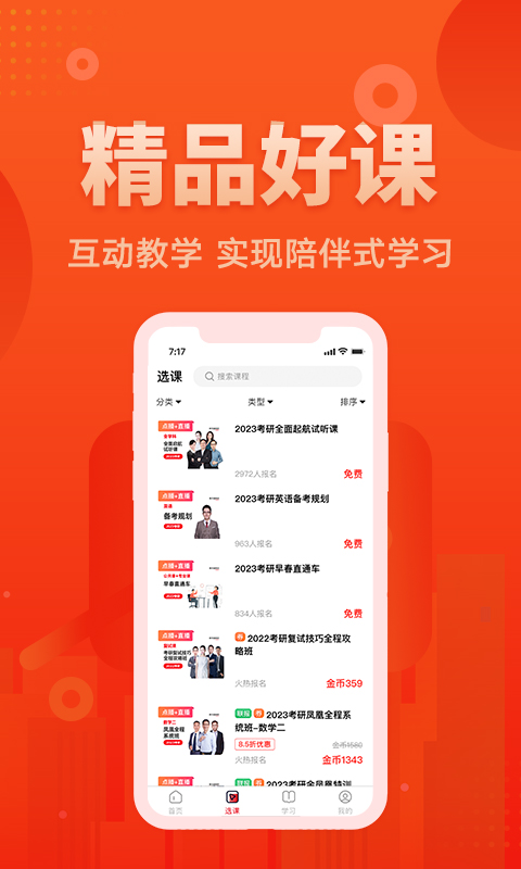 新文道教育 新文道教育截图
