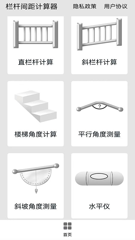 栏杆间距计算器 栏杆间距计算器截图