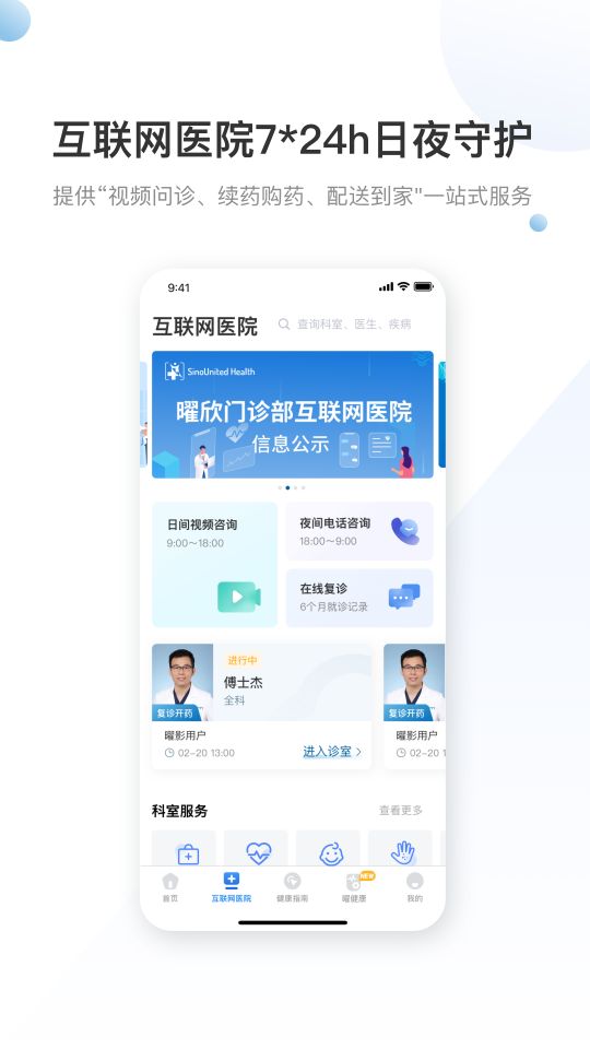 曜影医疗 曜影医疗截图