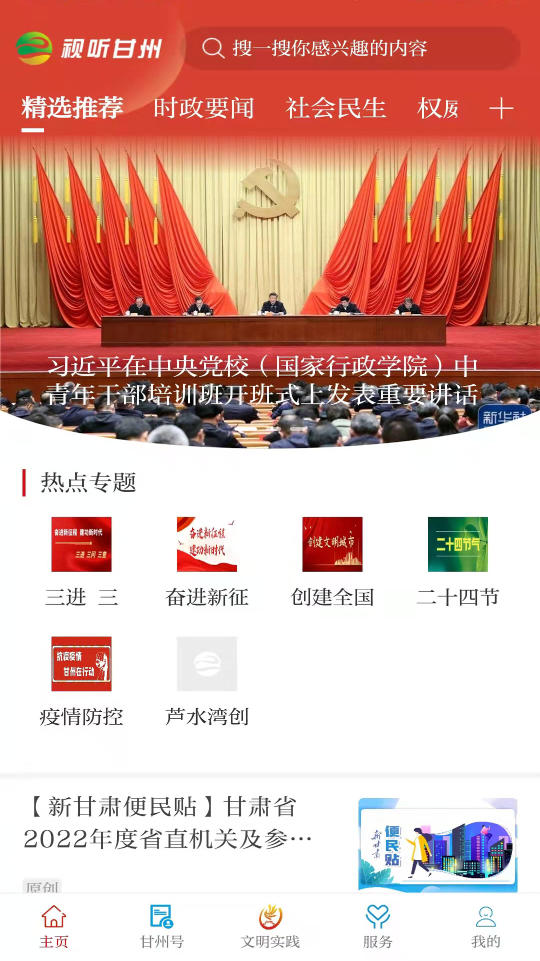 视听甘州 视听甘州截图
