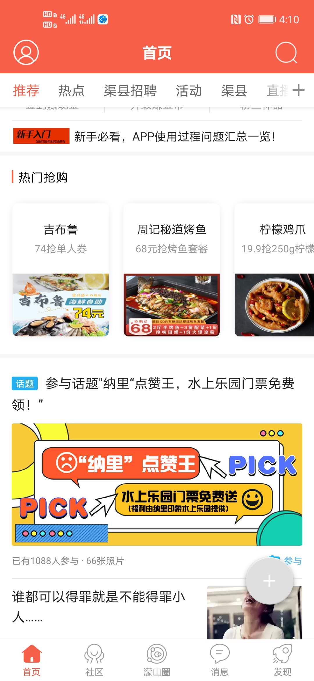 幸福渠县 幸福渠县截图