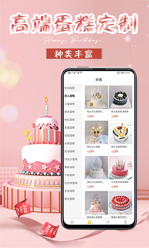 生日蛋糕 生日蛋糕截图