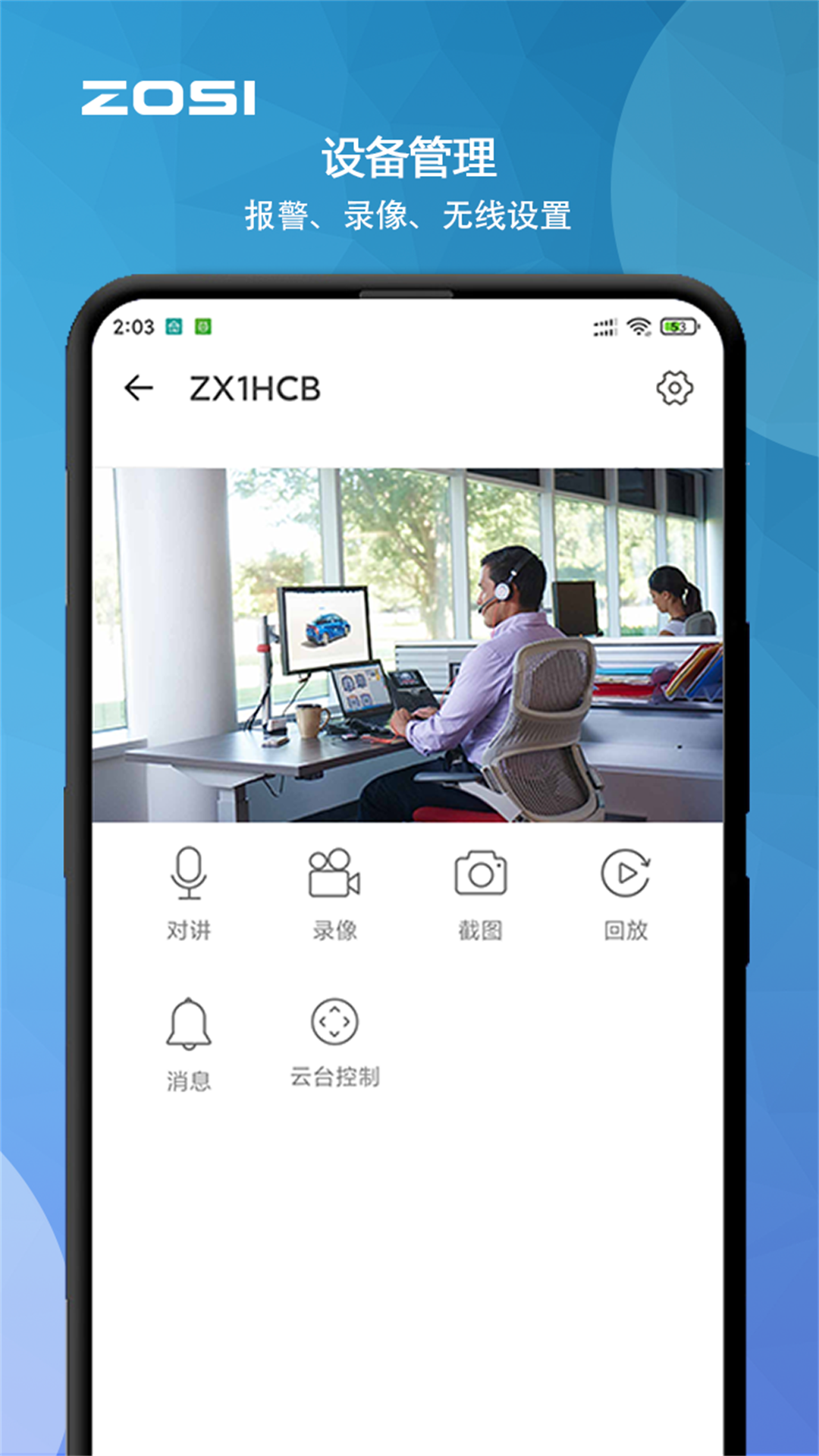 周视 周视截图