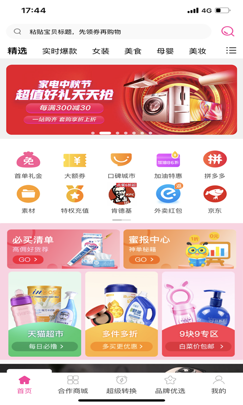 乐淘联盟 乐淘联盟截图