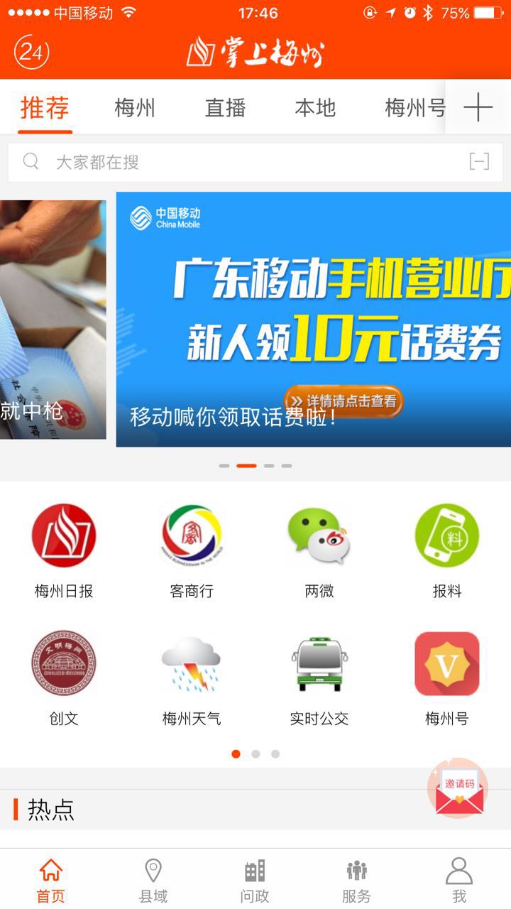掌上梅州 掌上梅州截图