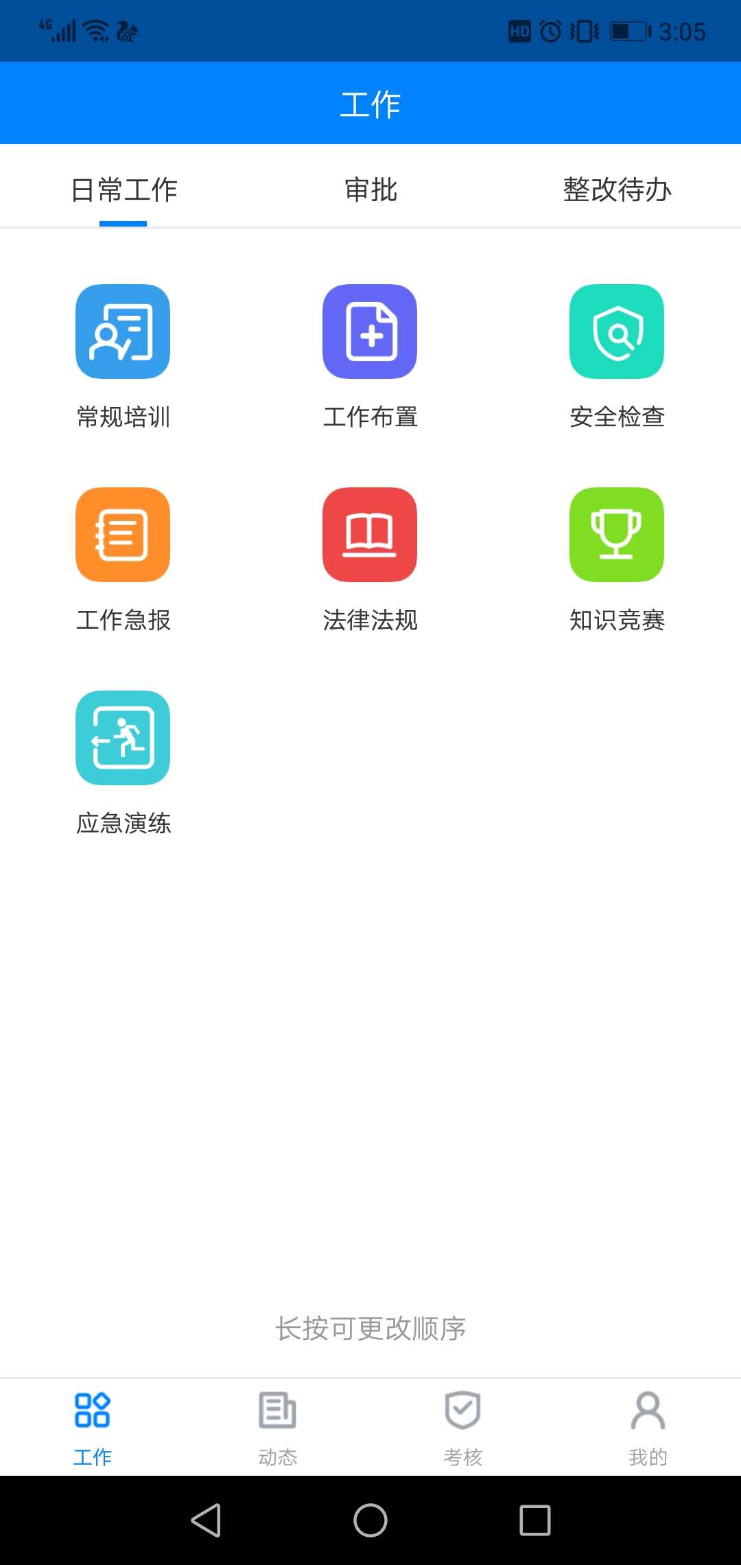 安管通 安管通截图