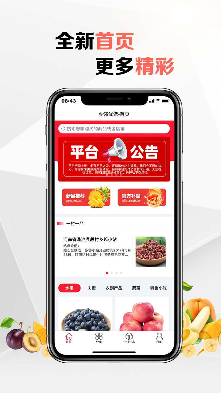 乡邻优选 乡邻优选截图