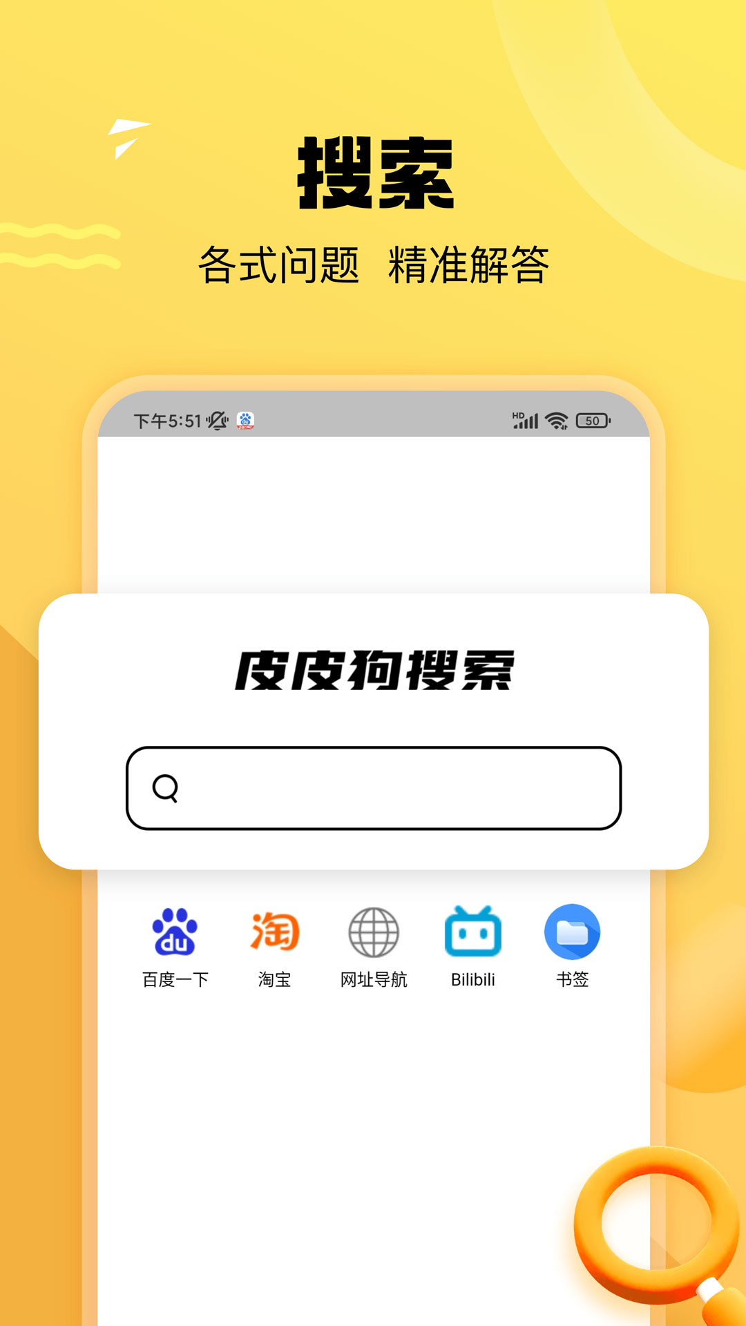 皮皮狗搜索 皮皮狗搜索截图
