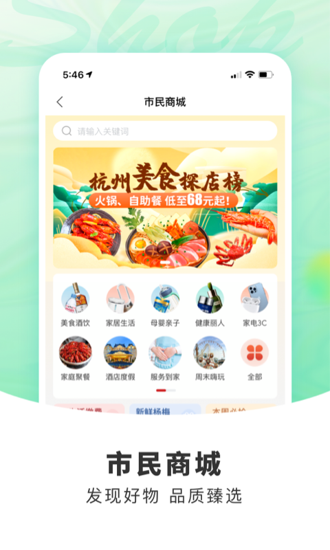 杭州市民卡截图