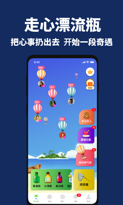 走心漂流瓶 走心漂流瓶截图