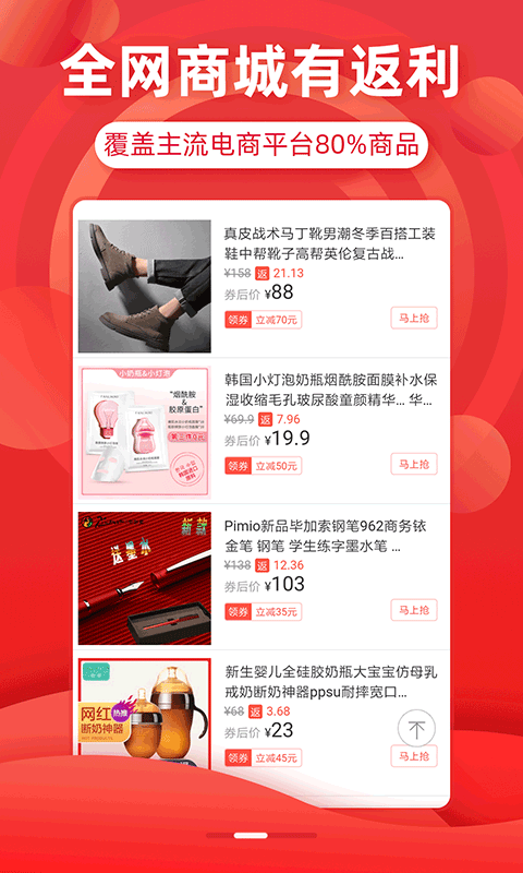 省钱优选联盟 省钱优选联盟截图