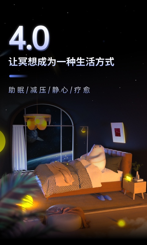 冥想星球 冥想星球截图