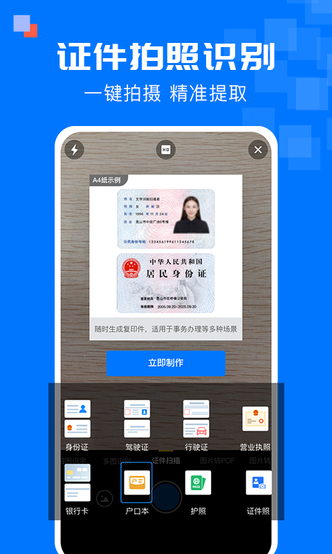 全能扫描宝 全能扫描宝截图