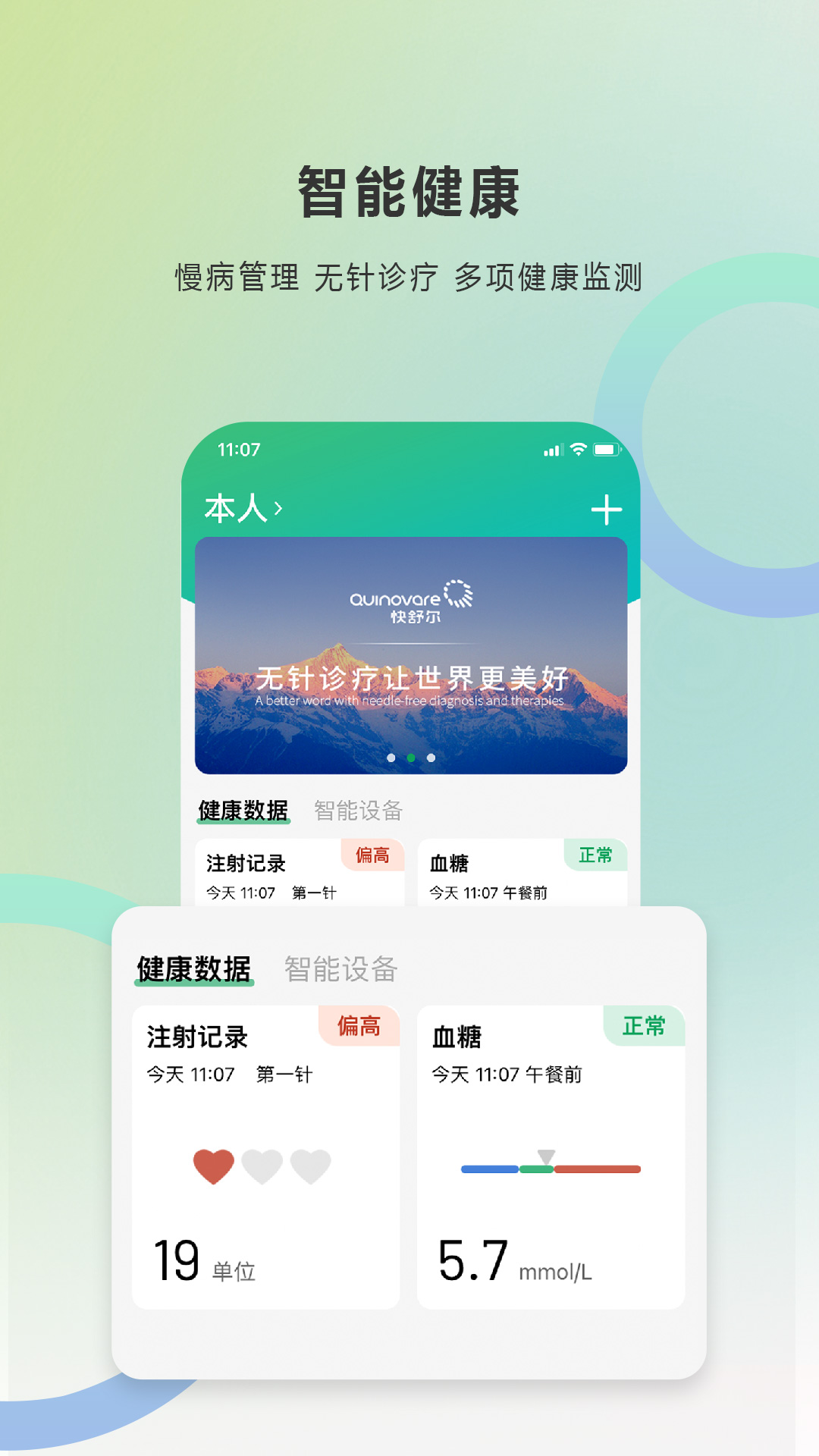 快舒尔健康 快舒尔健康截图