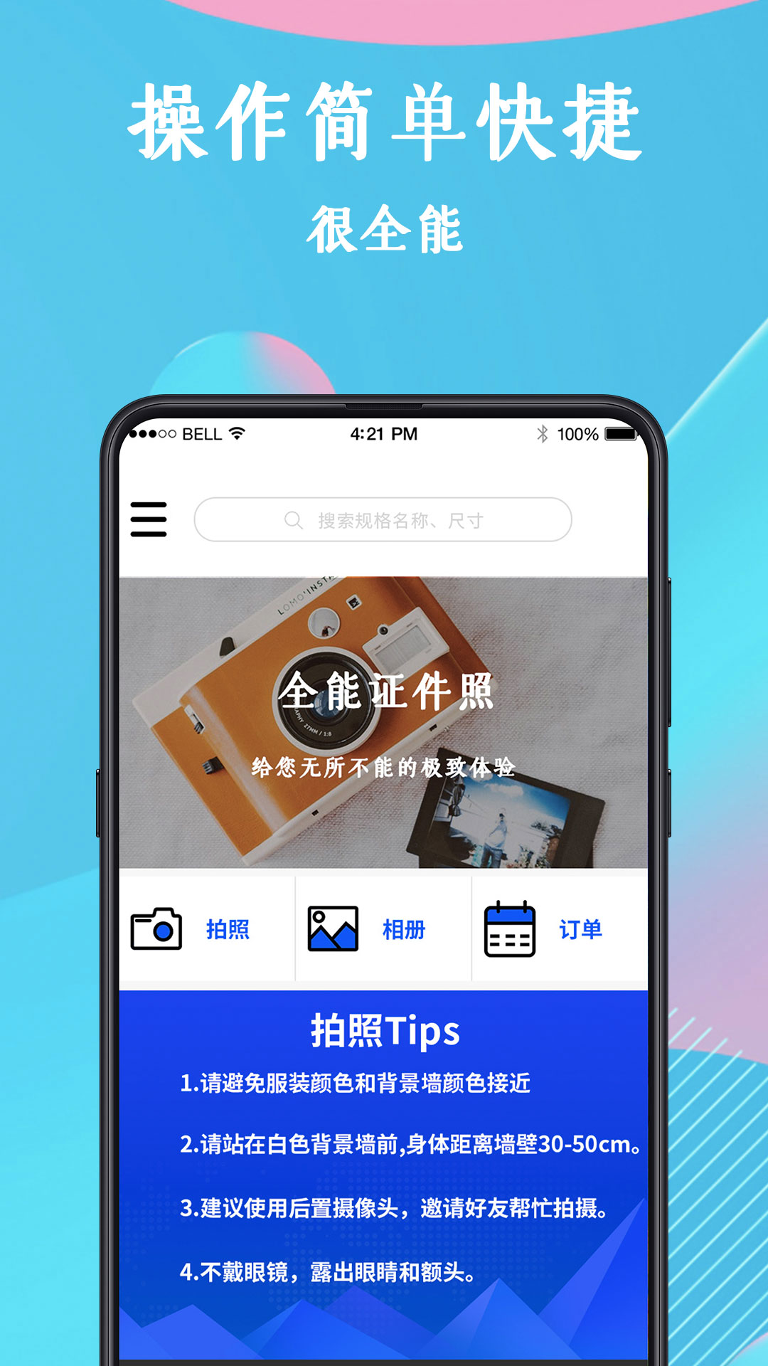 证件照 证件照截图