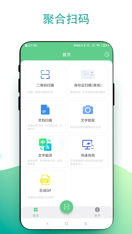 超级扫一扫 超级扫一扫截图