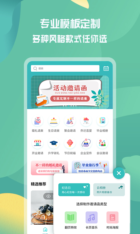 活动邀请函 活动邀请函截图