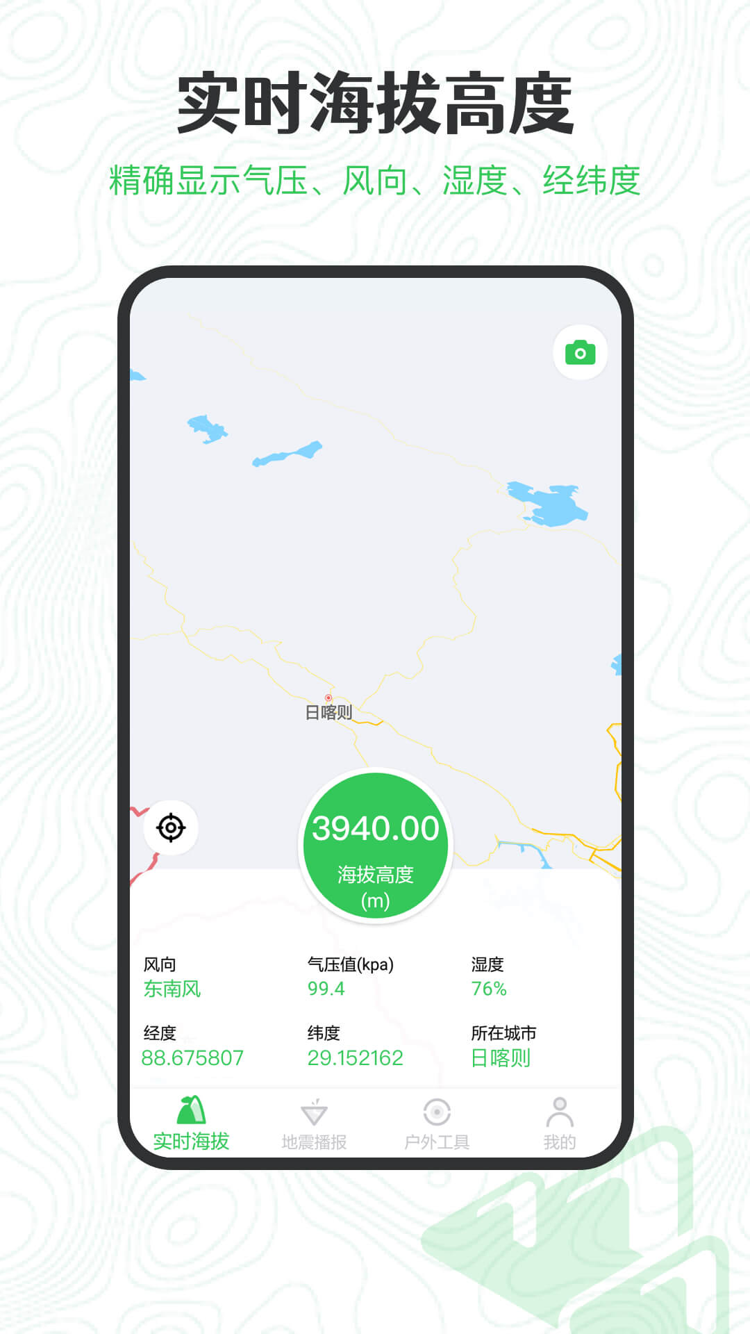 GPS海拔高度 GPS海拔高度截图