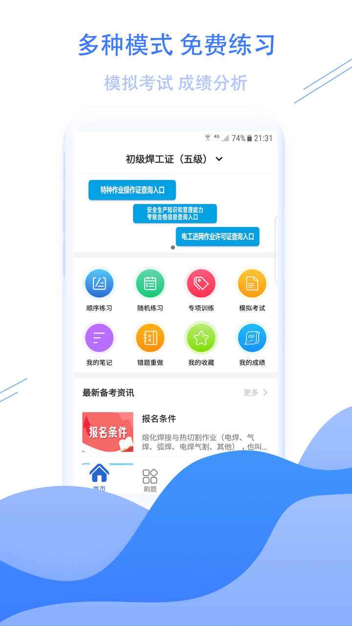 焊工考试宝典 焊工考试宝典截图