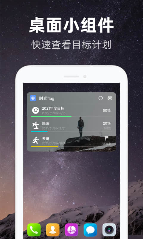 时光flag 时光flag截图