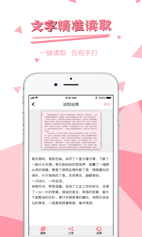 拍图读字 拍图读字截图