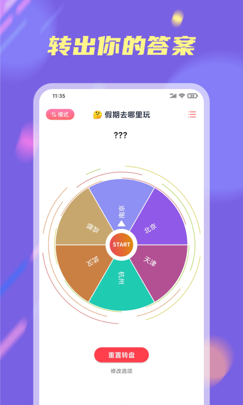 小决定大转盘 小决定大转盘截图