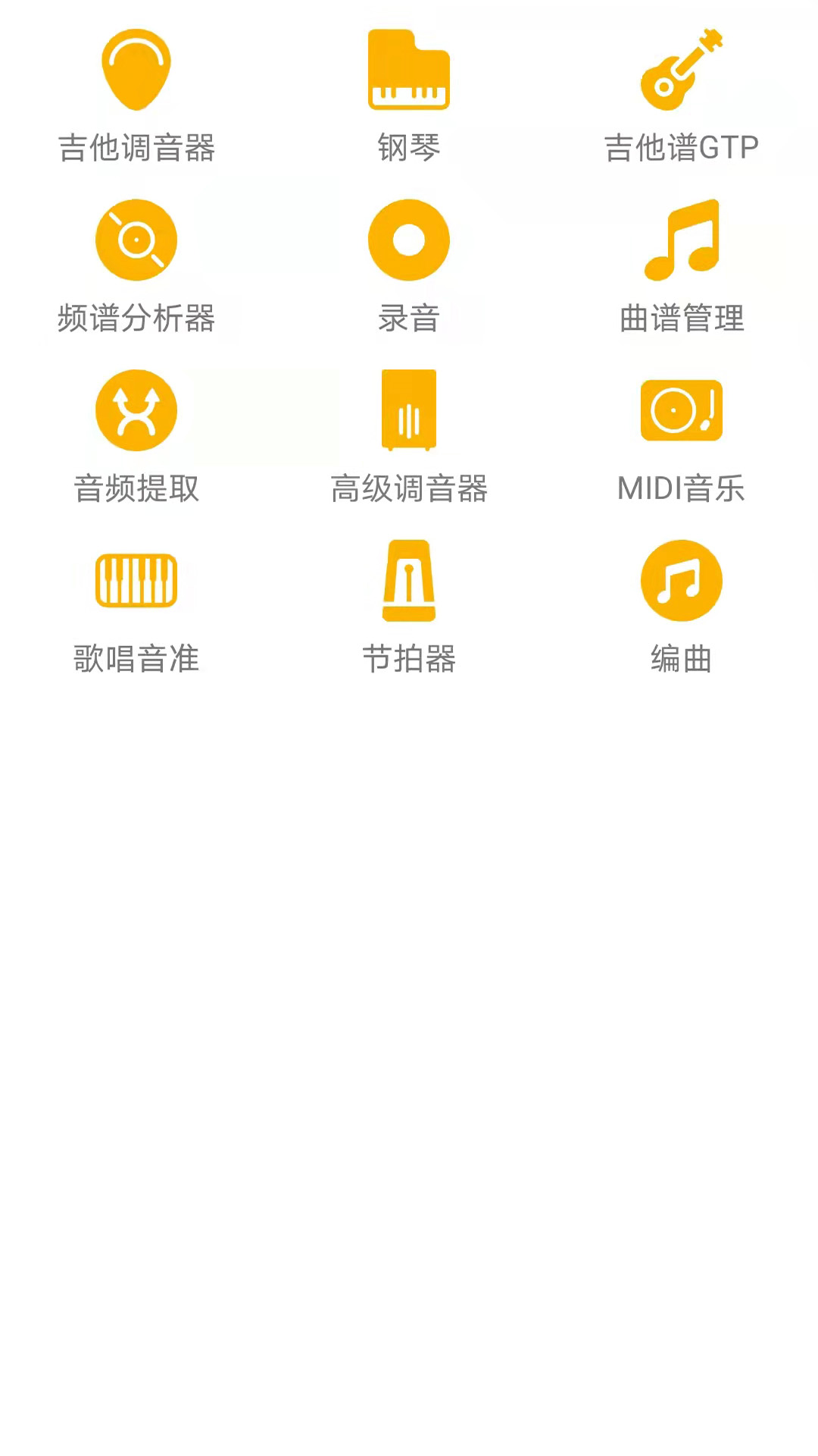 视唱练耳大师 视唱练耳大师截图