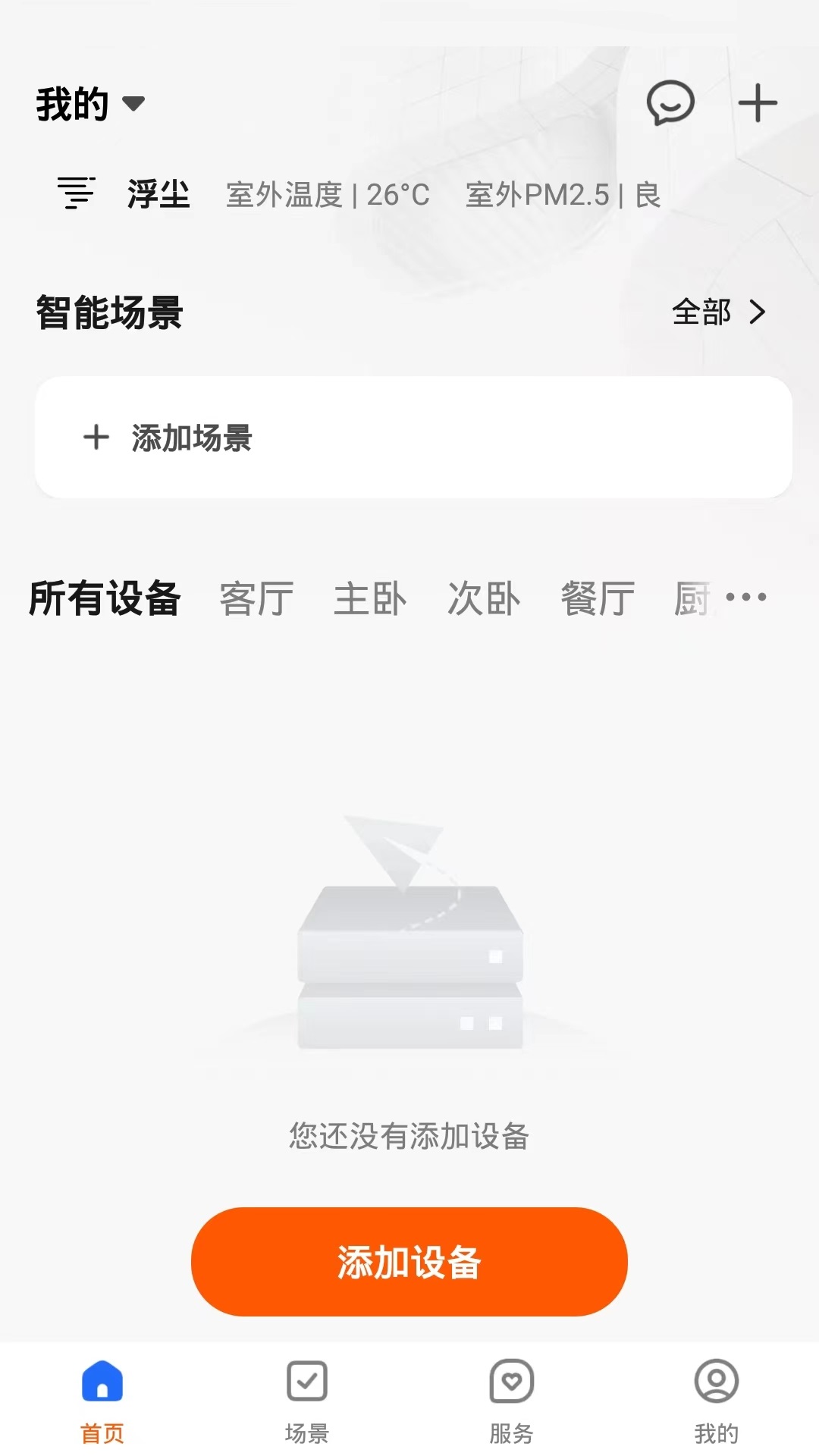 数智Home截图