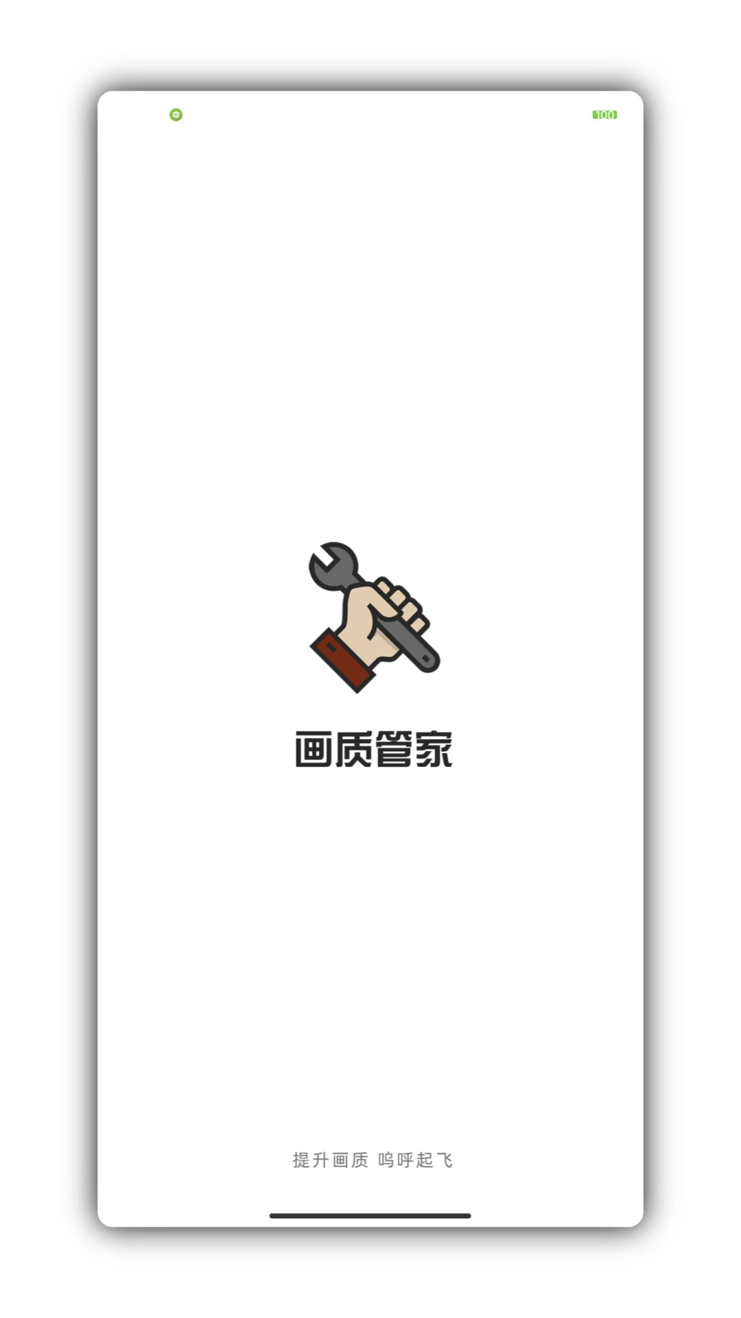 画质管家 画质管家截图