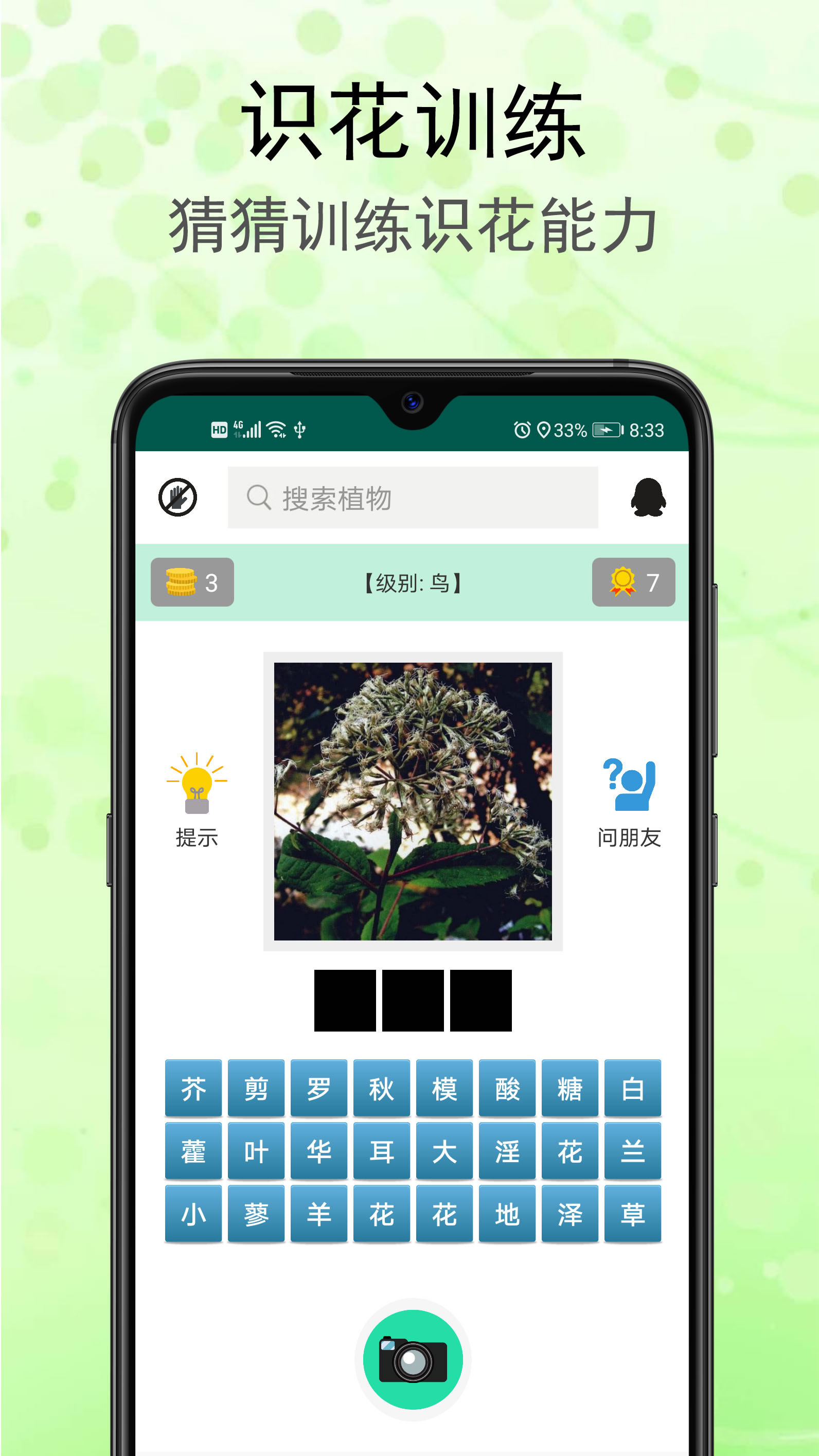 识花草 识花草截图