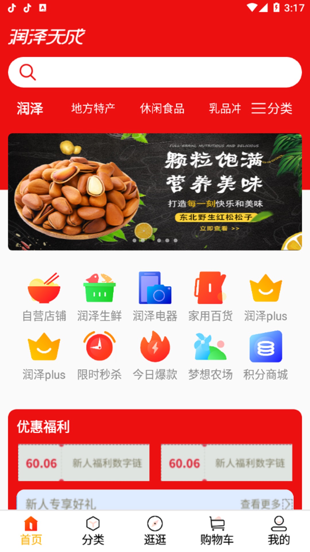 蜂狂购 蜂狂购截图