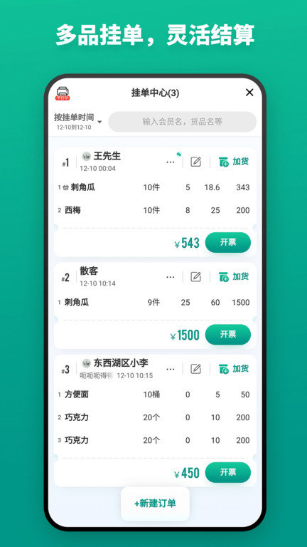 森果货主端截图