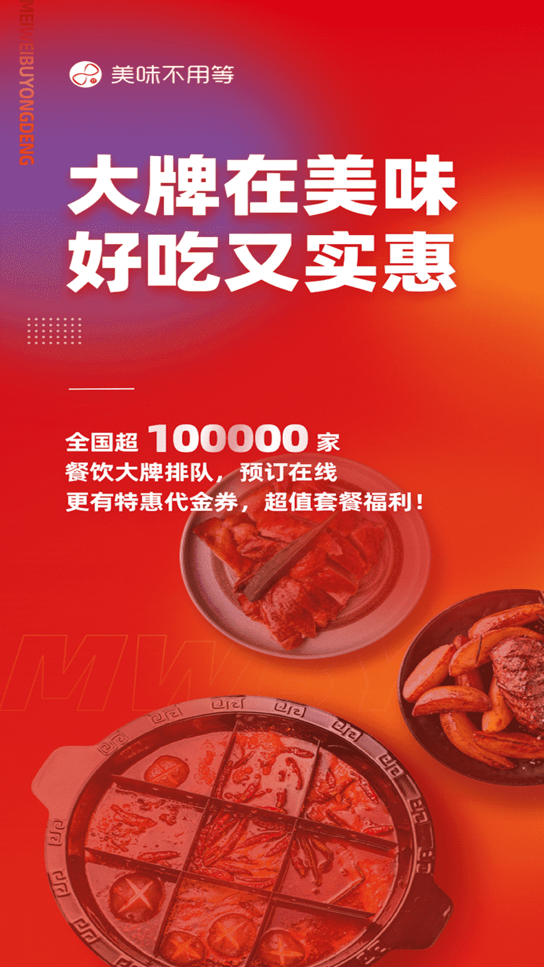 美味不用等 美味不用等截图