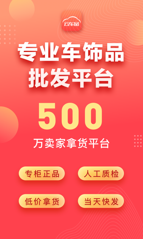 云车品汽车用品货源批发网 云车品汽车用品货源批发网截图