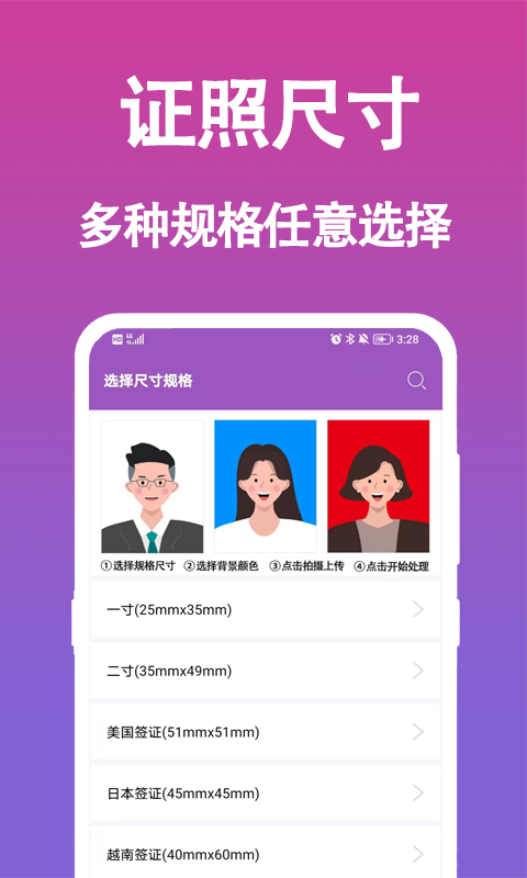 生成证件照 生成证件照截图