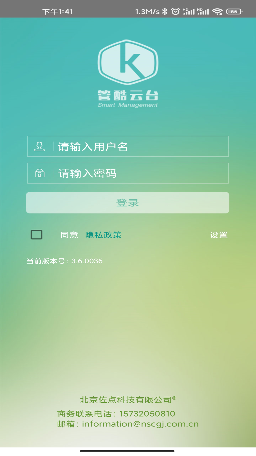 管酷云台 管酷云台截图