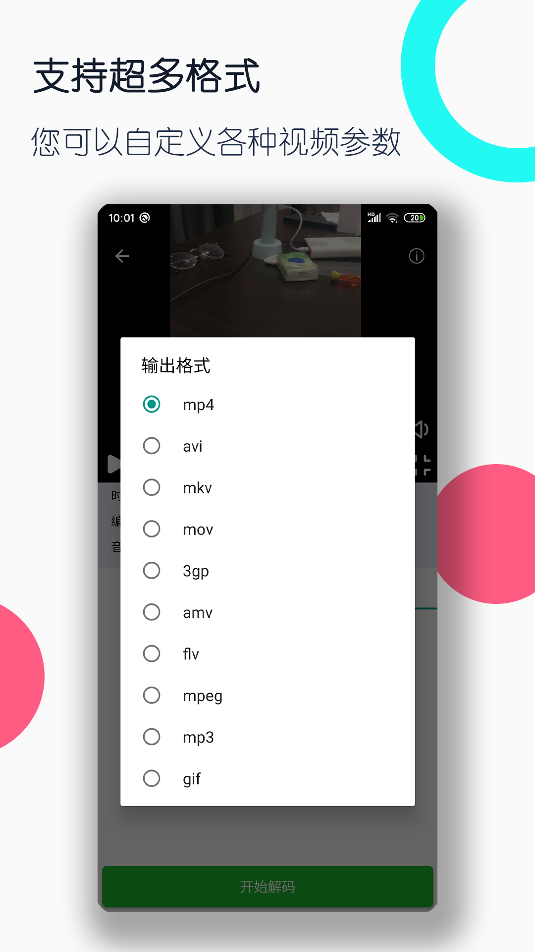视频格式转换工厂 视频格式转换工厂截图