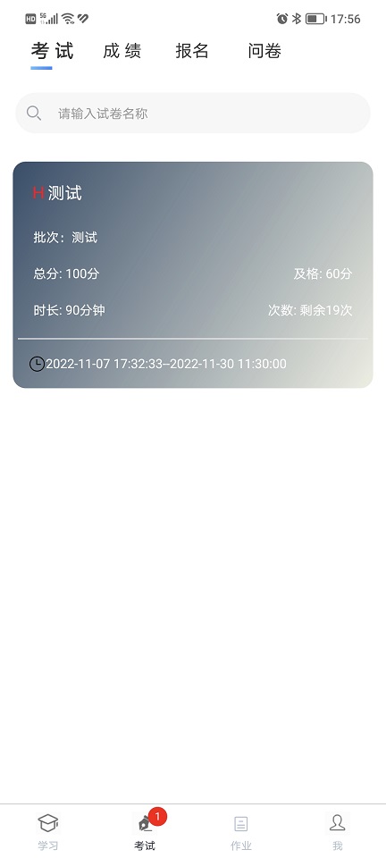 南琼考试学习2023 南琼考试学习2023截图
