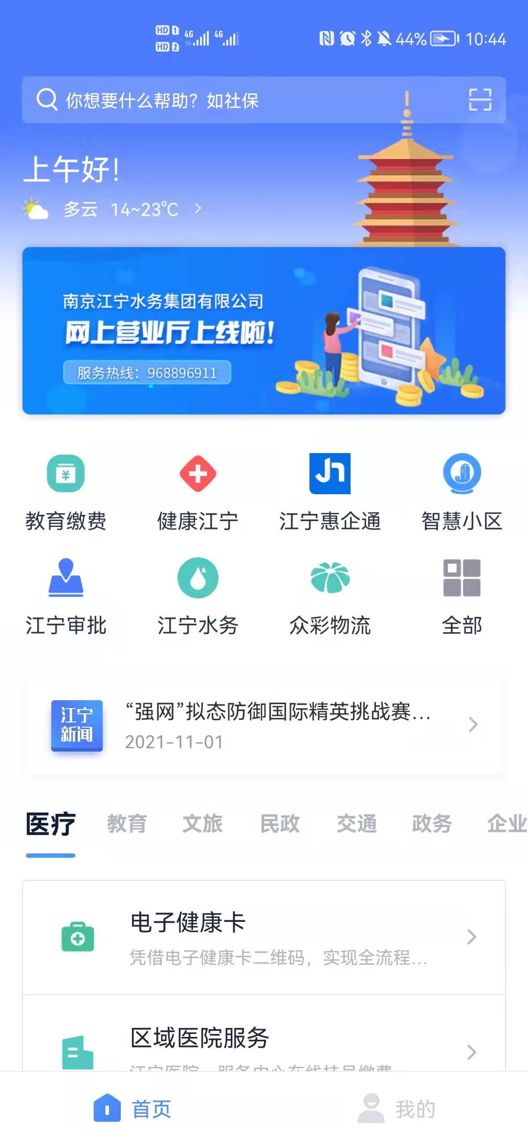 我的江宁 我的江宁截图