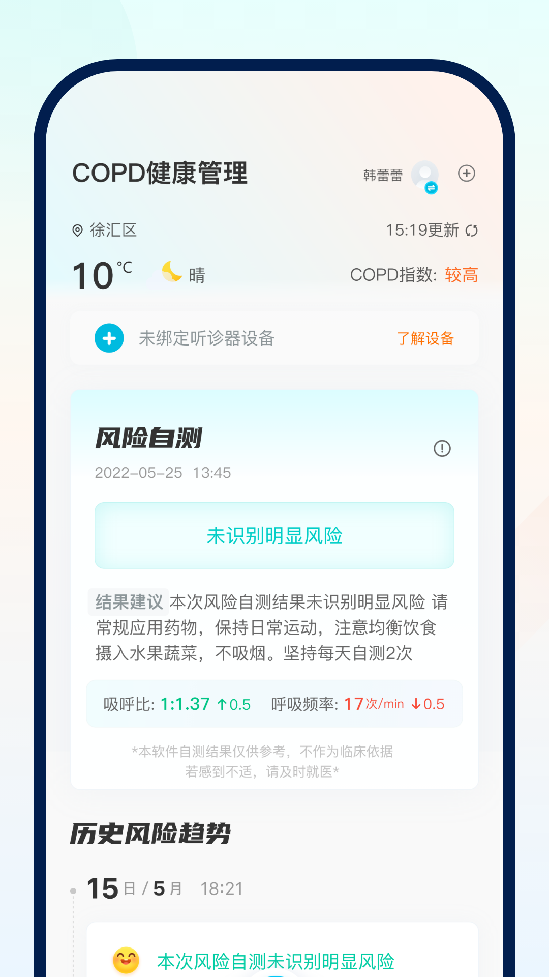 智呼吸慧健康 智呼吸慧健康截图