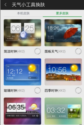 360天气截图