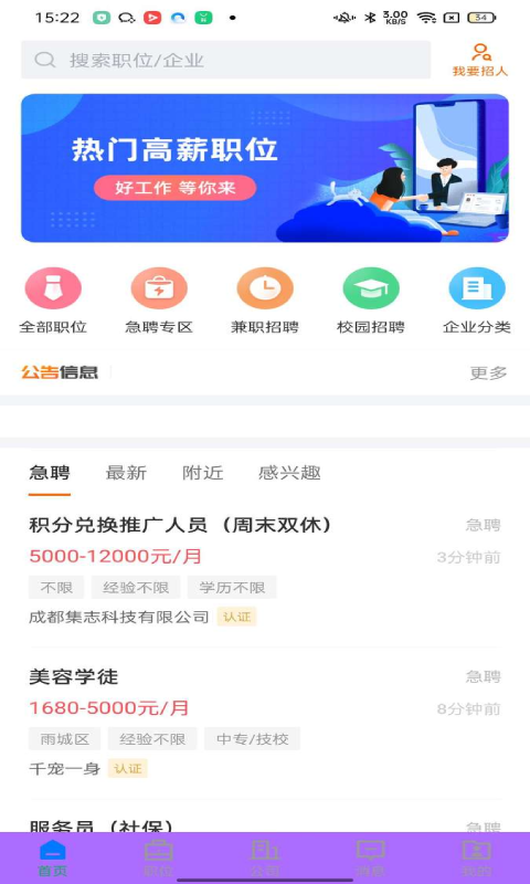 雅安人才网 雅安人才网截图