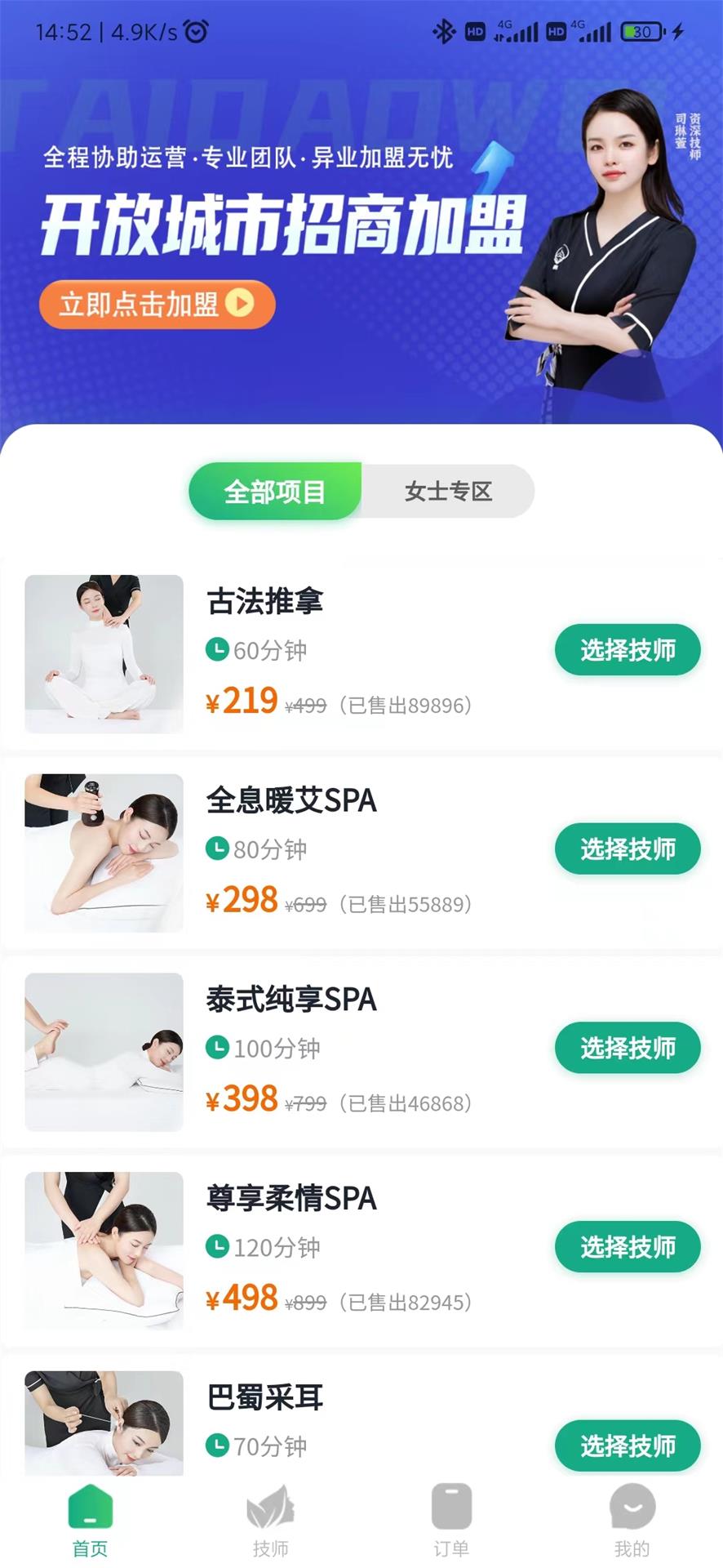 泰到位按摩 泰到位按摩截图