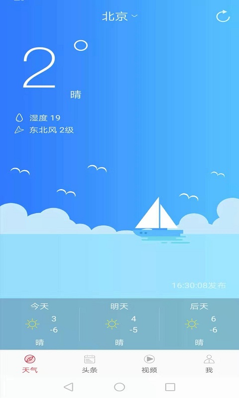 新趣天气 新趣天气截图