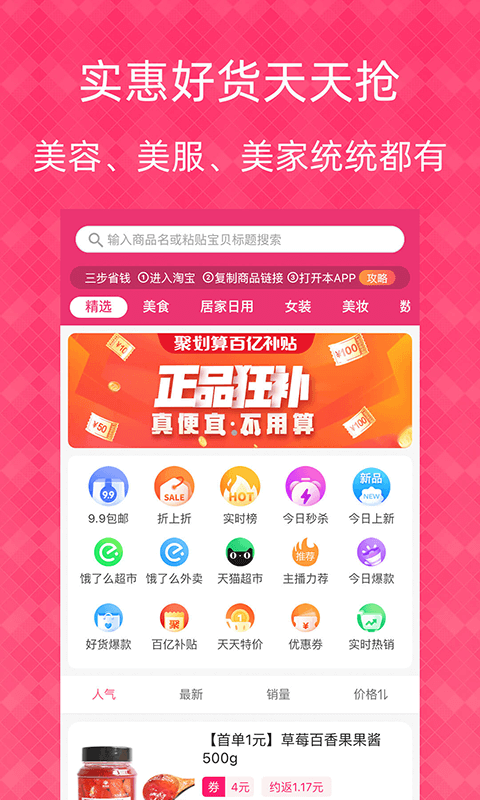 1元天天抢 1元天天抢截图