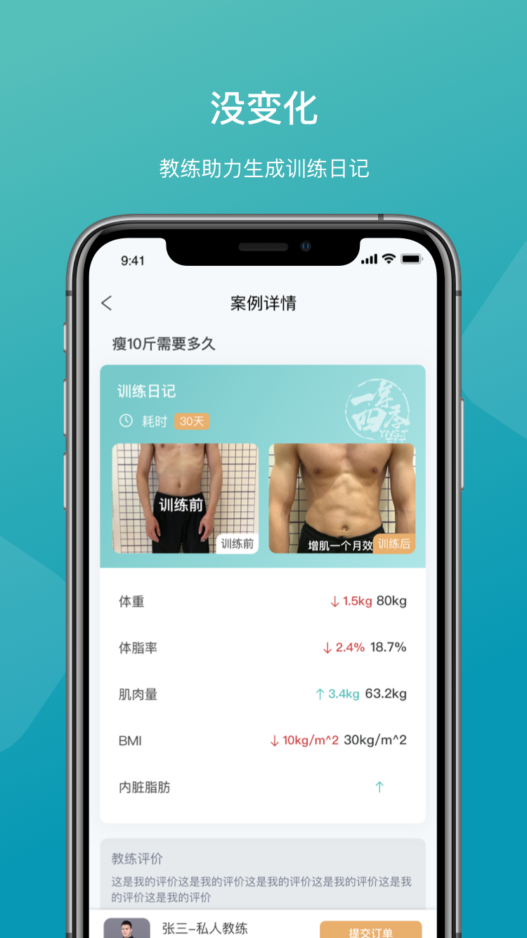 一年四季智能健身 一年四季智能健身截图