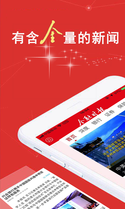 金融时报 金融时报截图