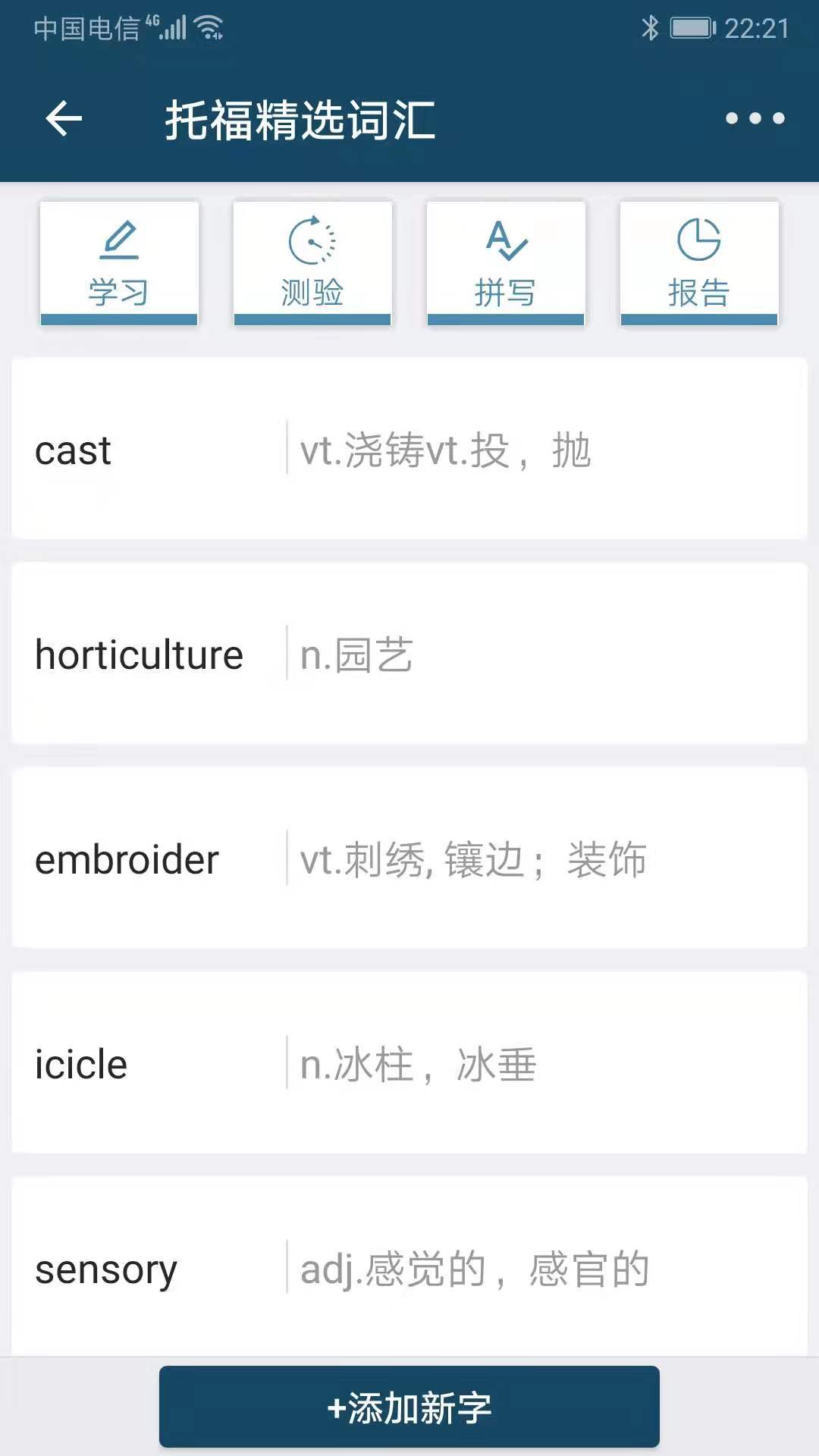 速词 速词截图