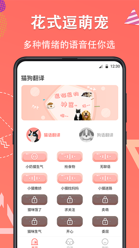 它说人猫狗交流器 它说人猫狗交流器截图
