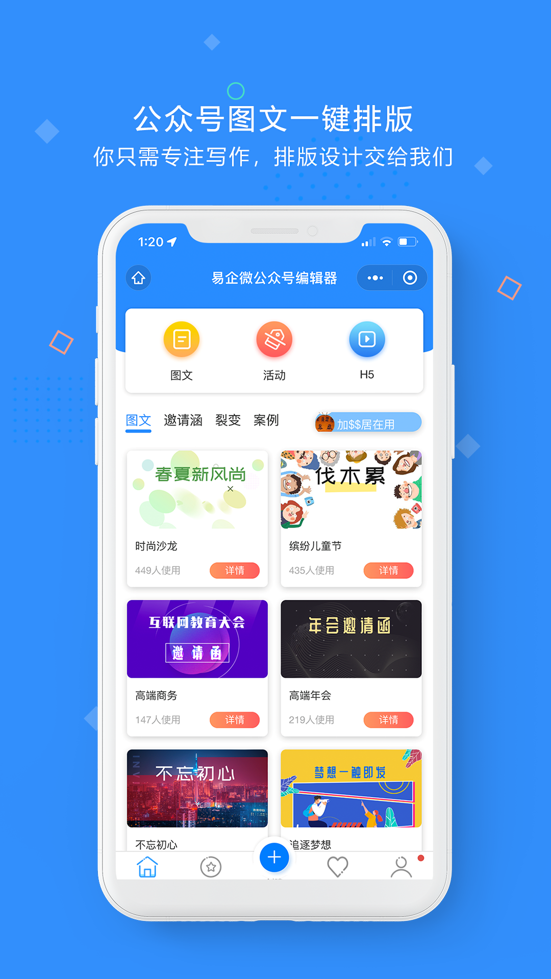 易企微 易企微截图